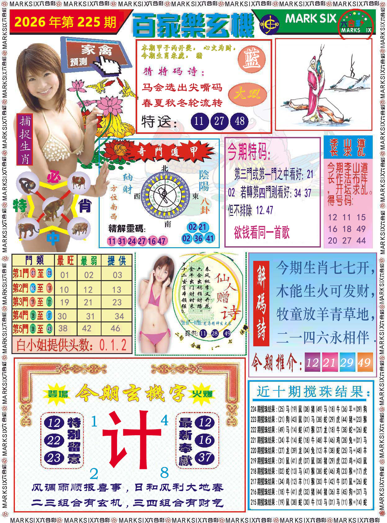 刘半仙