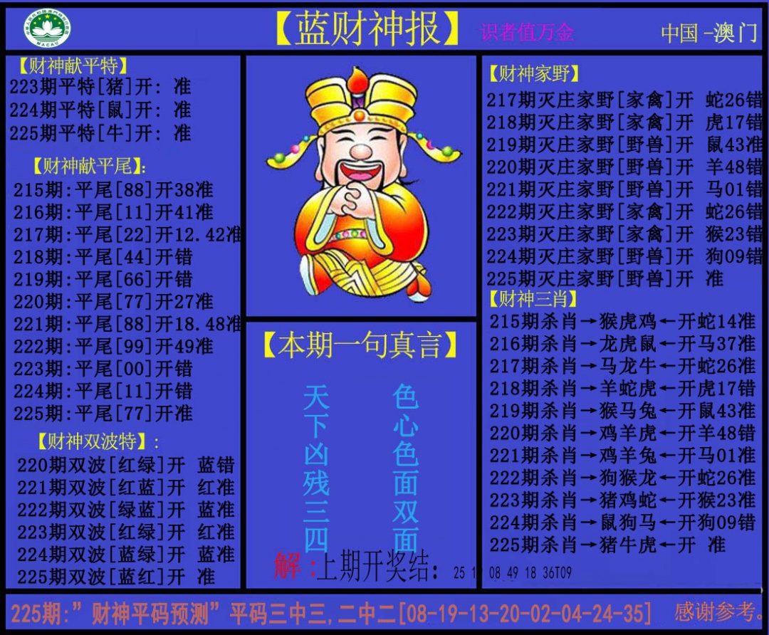 刘半仙