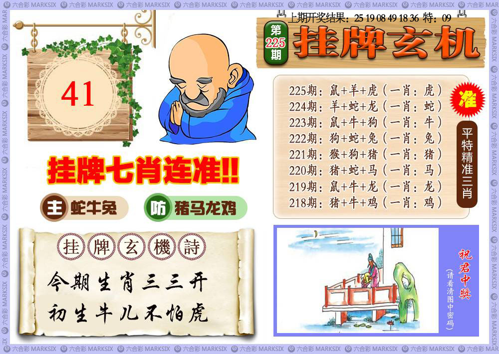 刘半仙