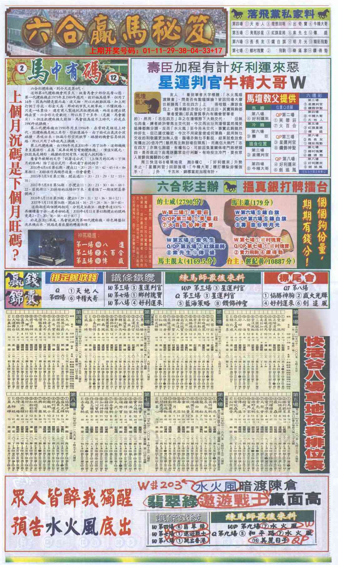刘半仙