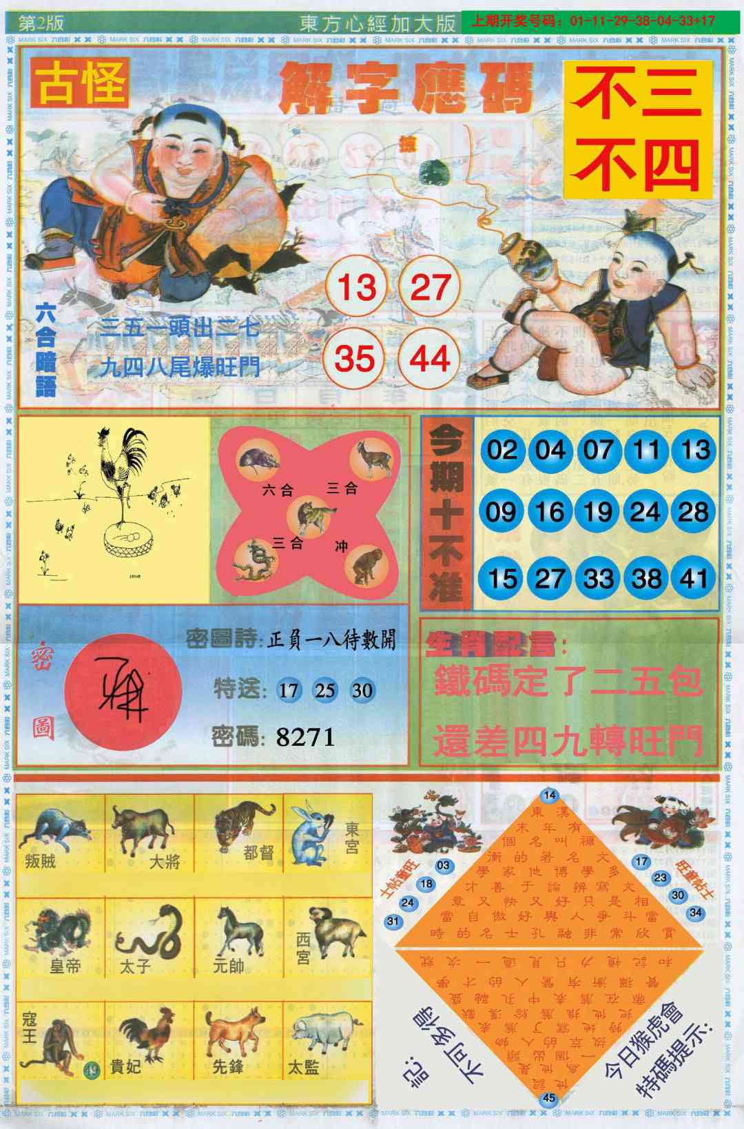 刘半仙