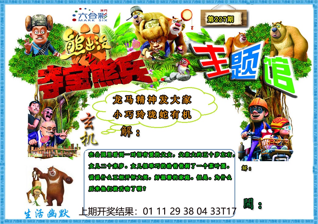 (熊出没)夺宝熊兵更新中