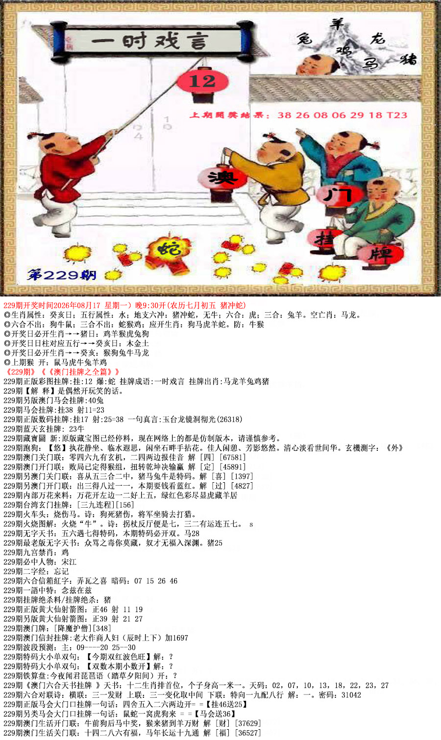 澳门挂牌开奖日更新