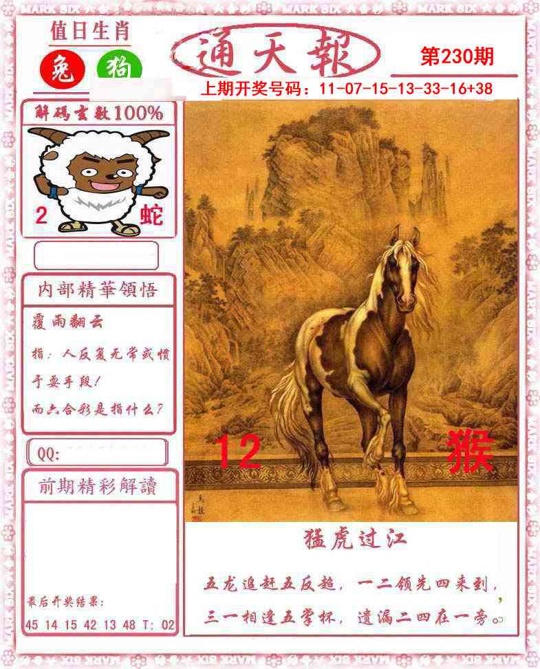 澳门天天好彩