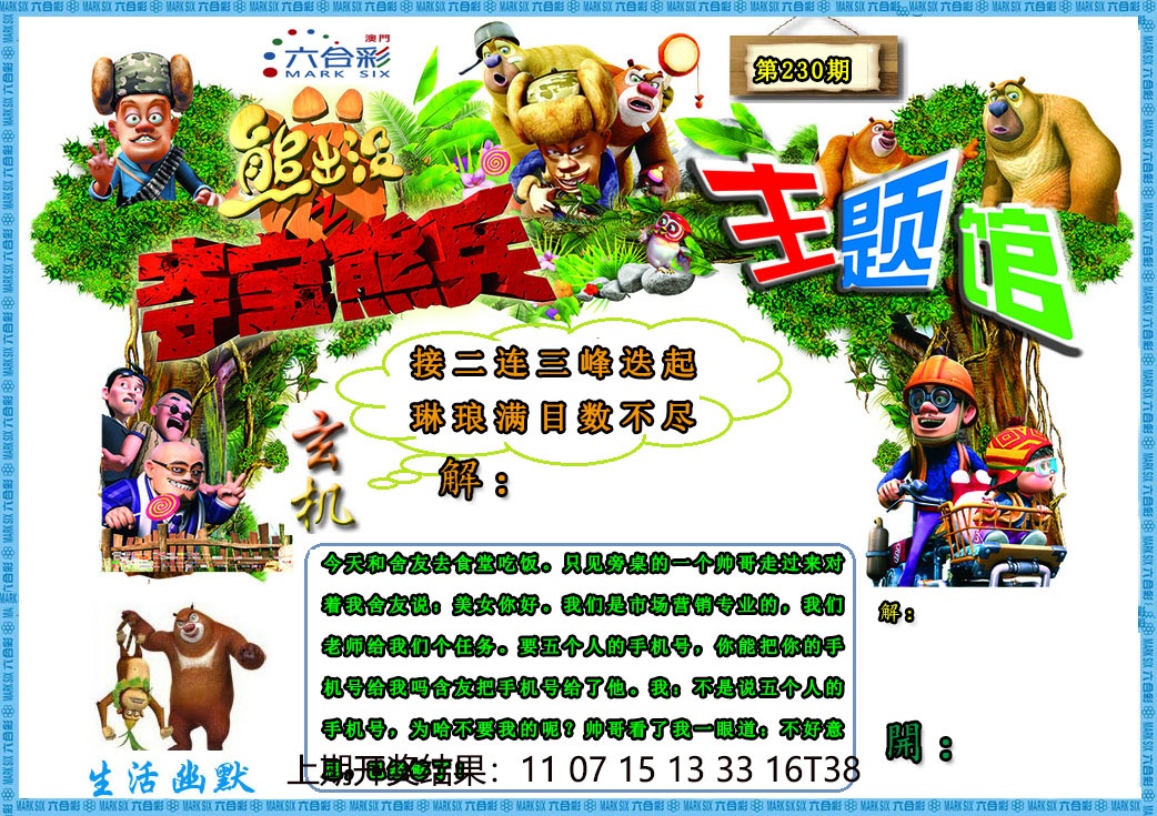 (熊出没)夺宝熊兵更新中