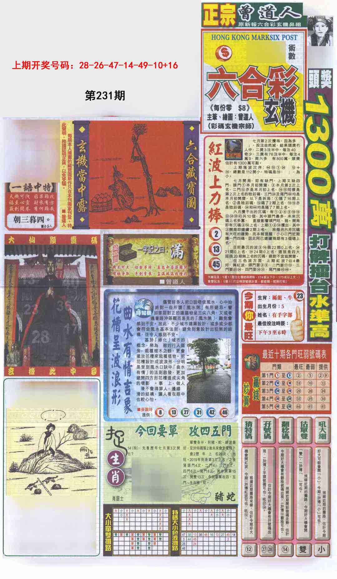 刘半仙
