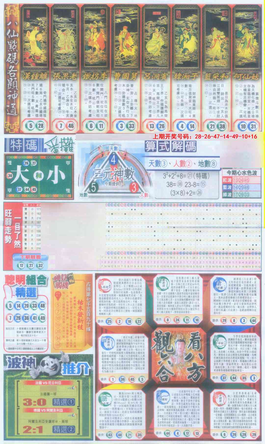 刘半仙