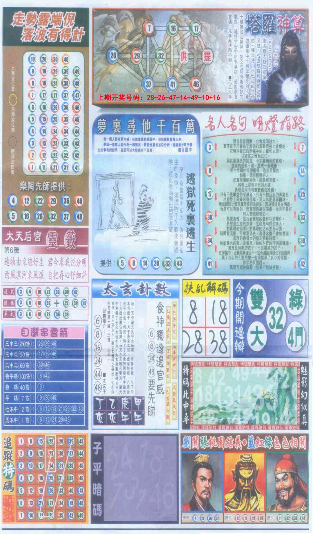 刘半仙