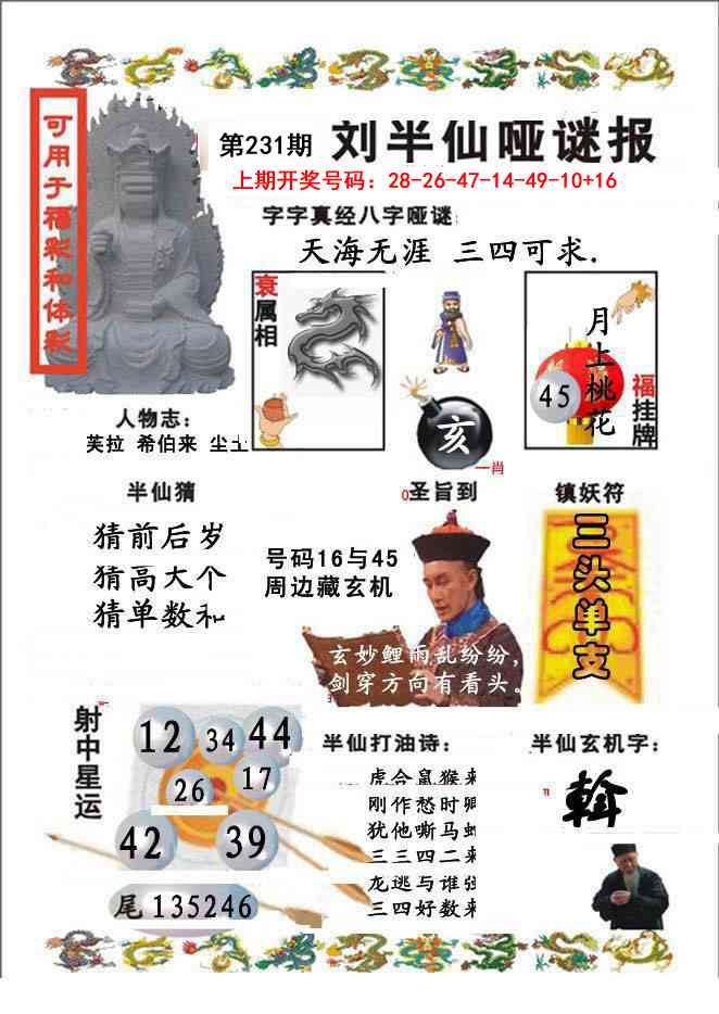 刘半仙