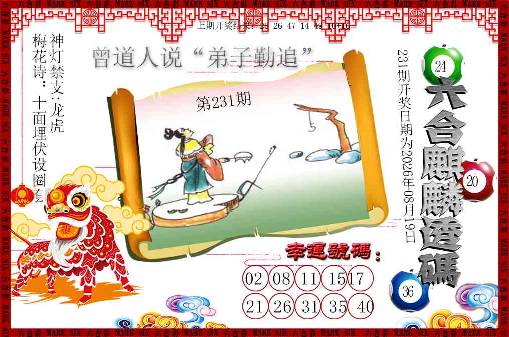 刘半仙