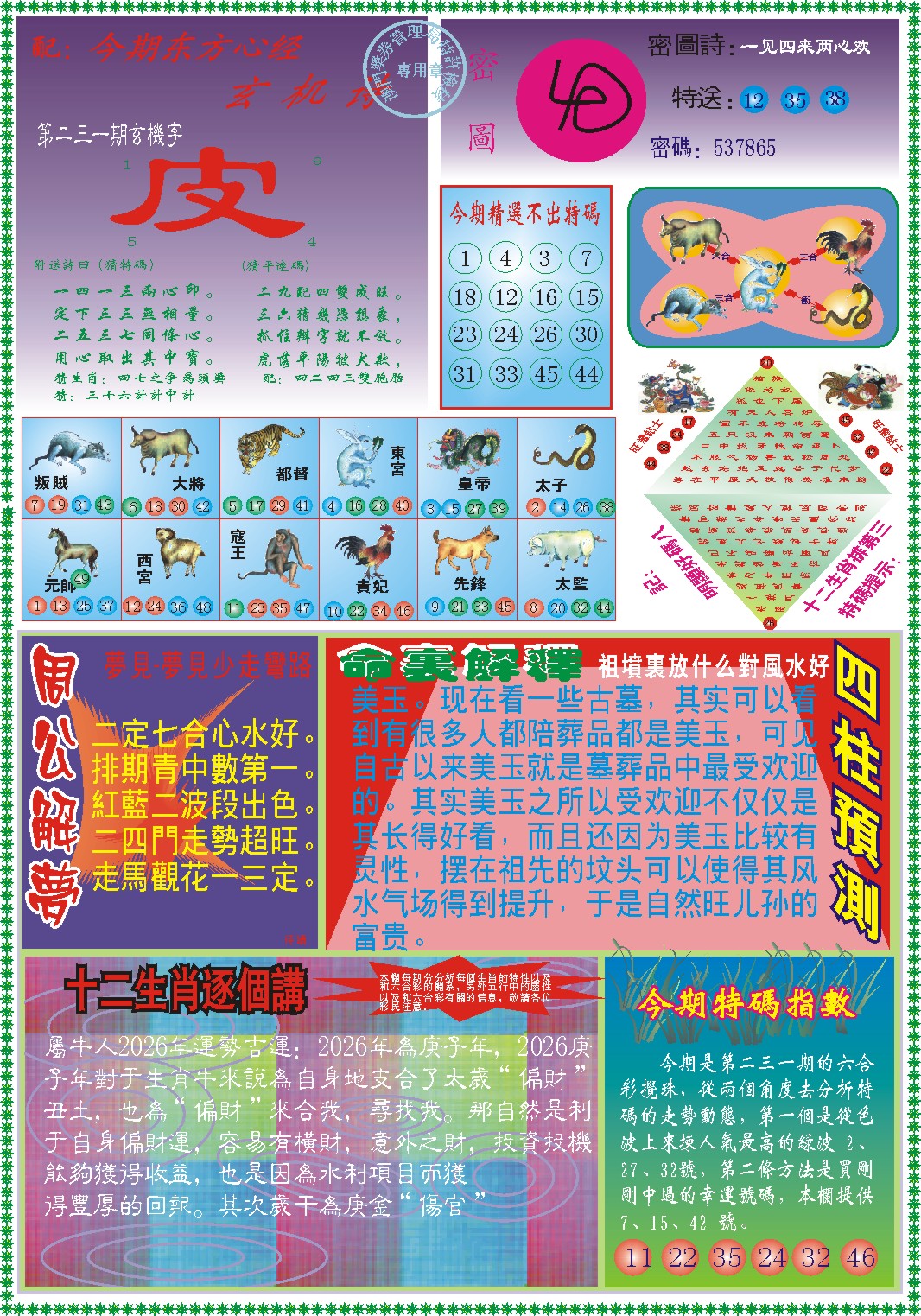刘半仙