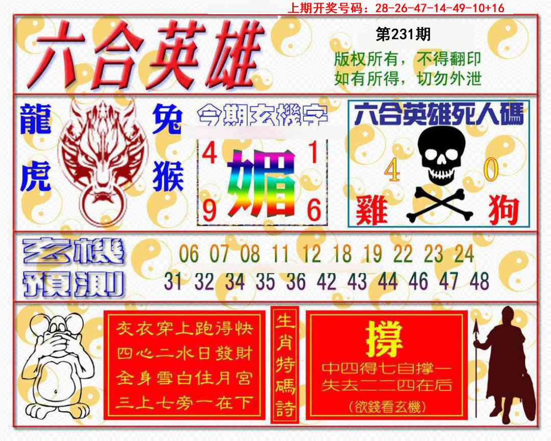 刘半仙