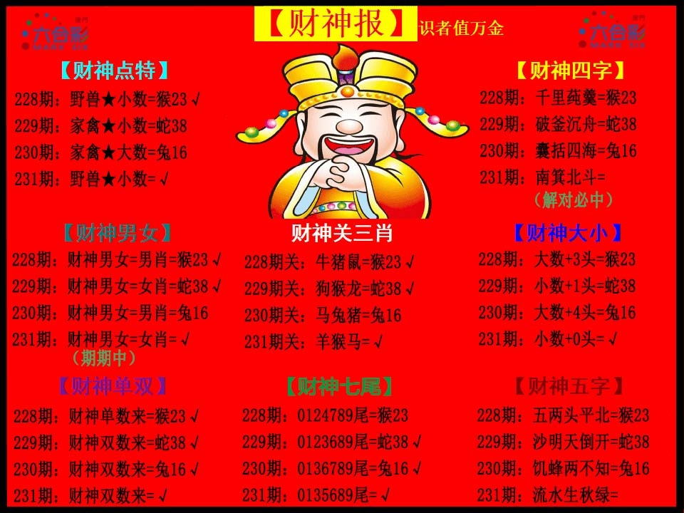 刘半仙