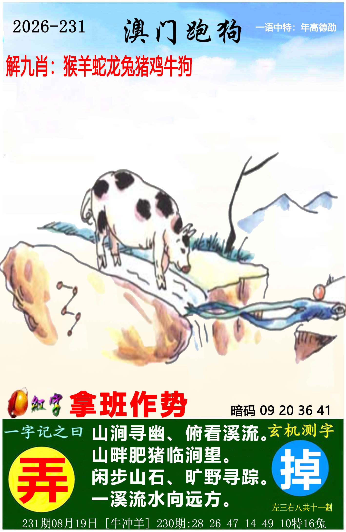 刘半仙