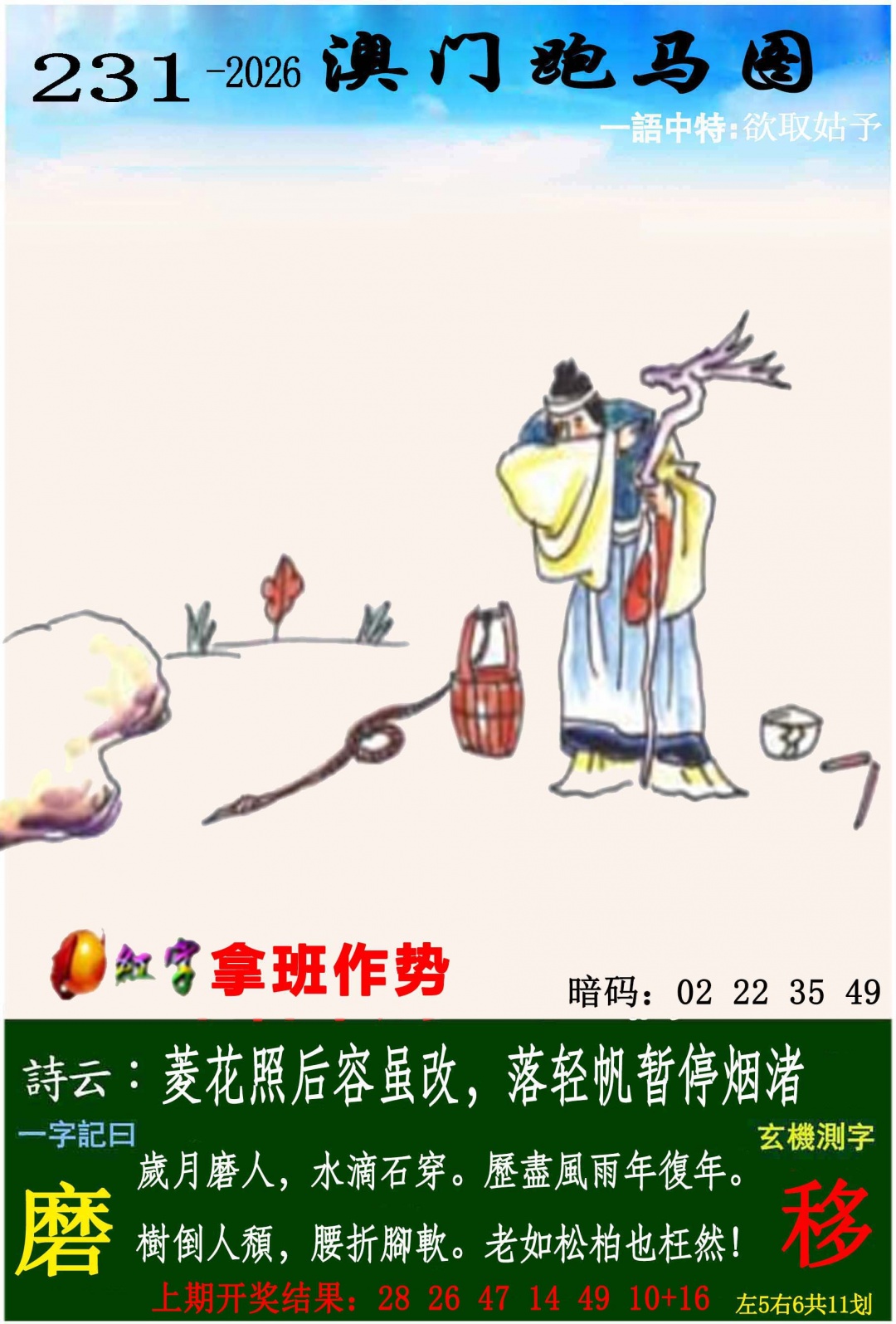 刘半仙