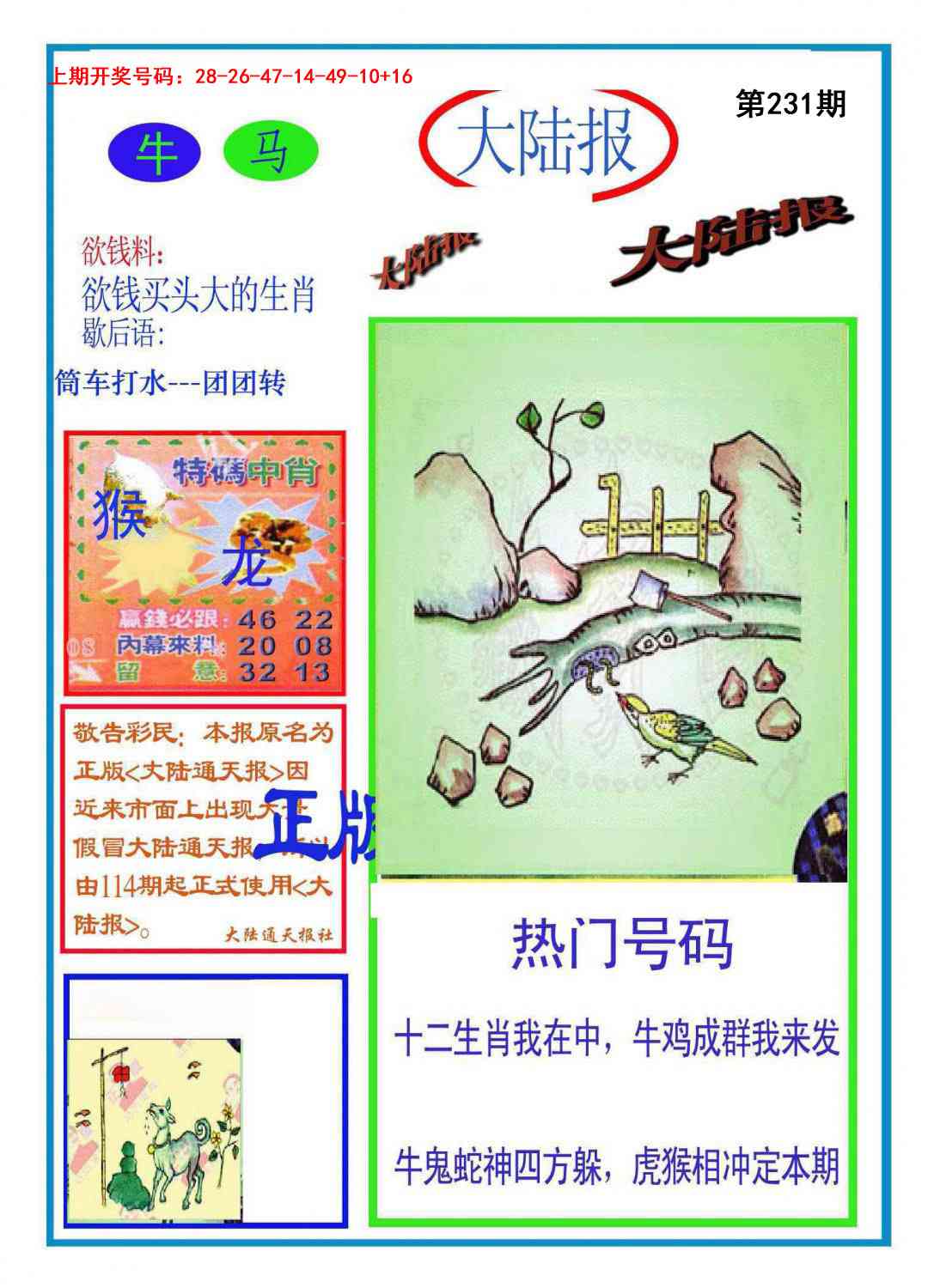 刘半仙