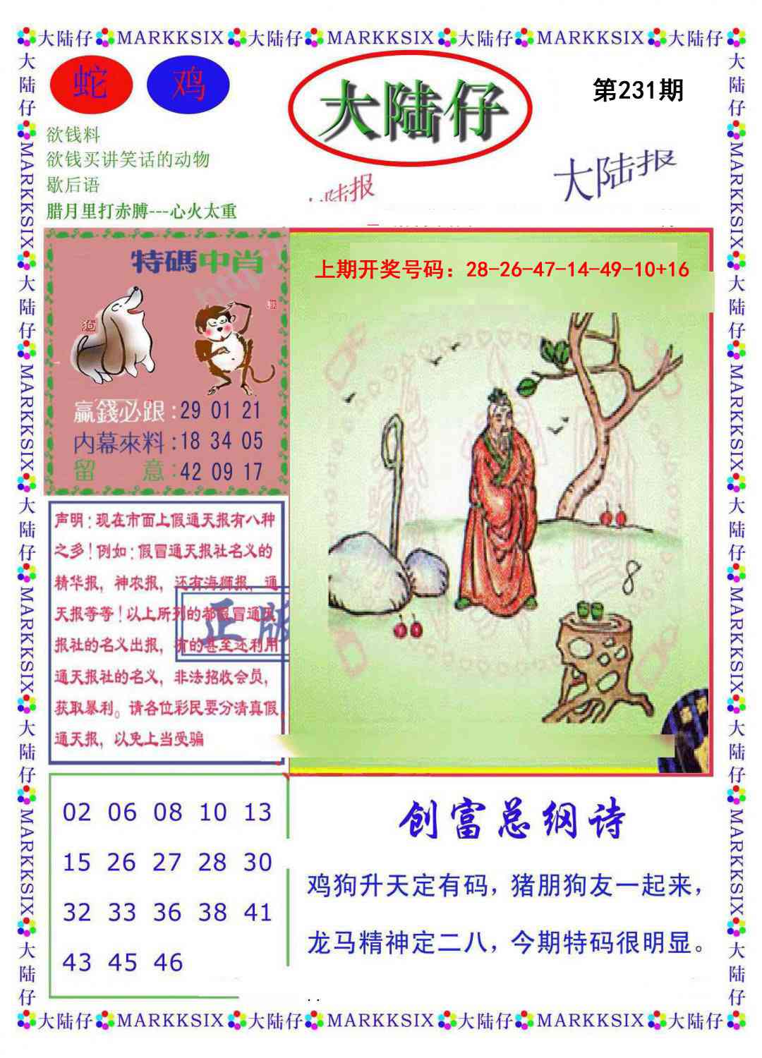 刘半仙