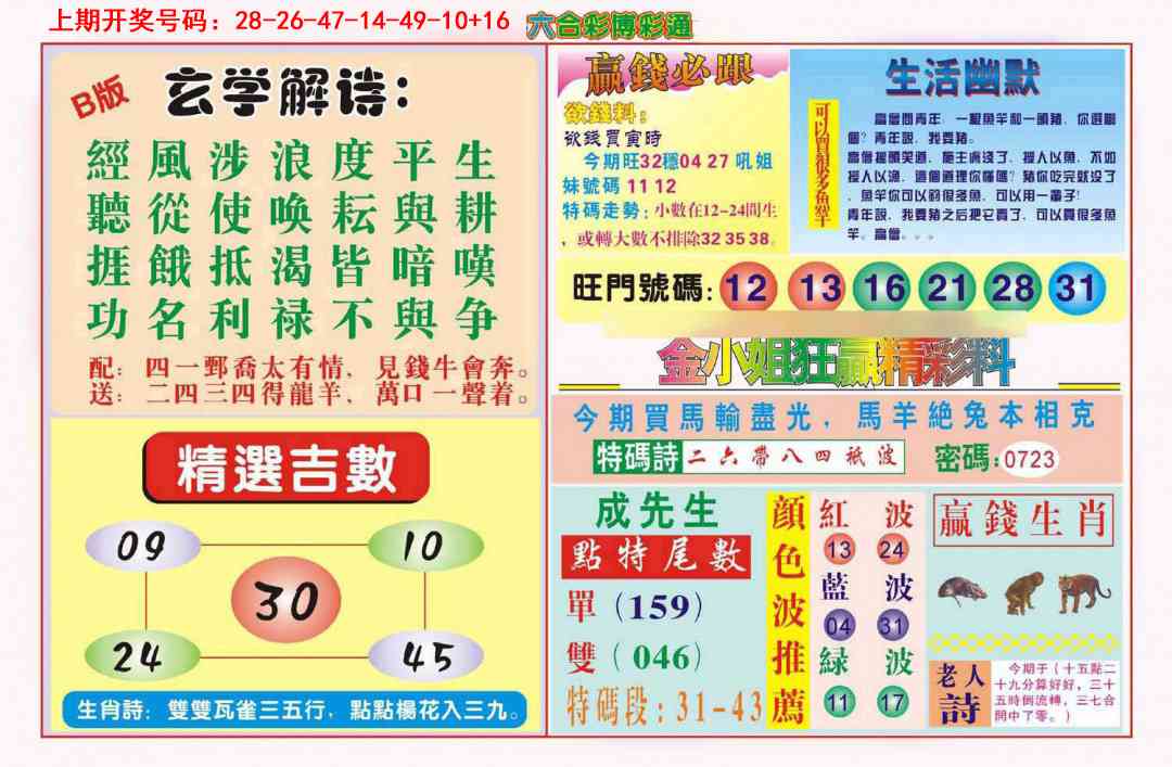 刘半仙