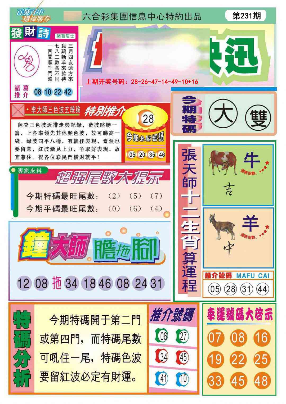 刘半仙