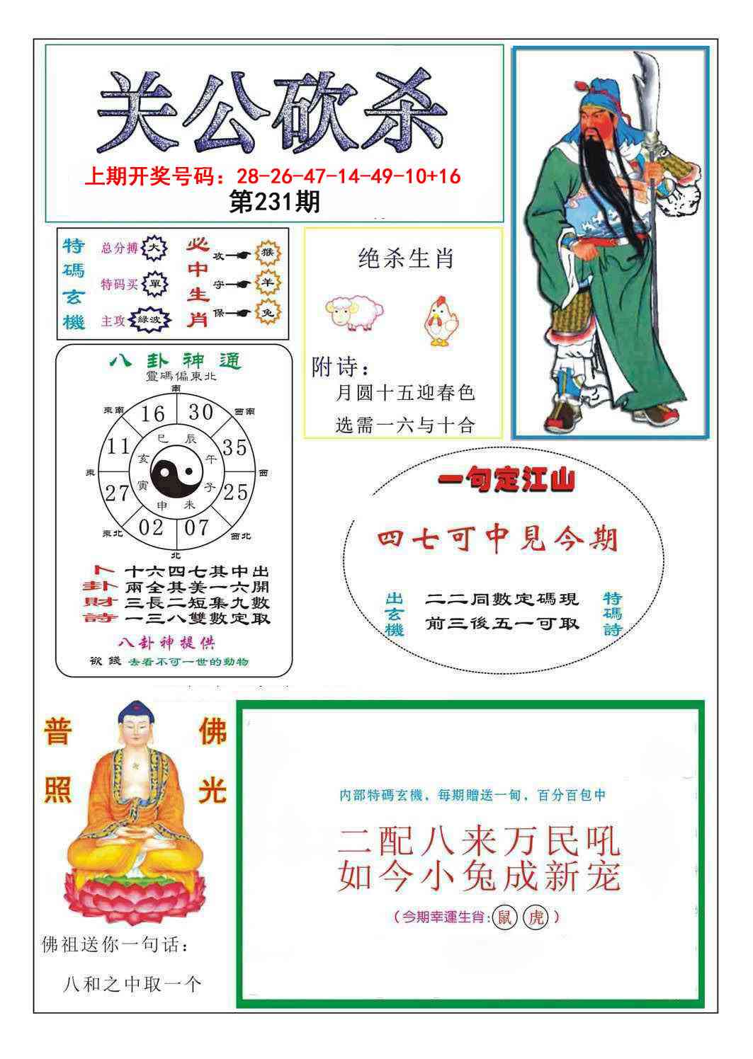 刘半仙