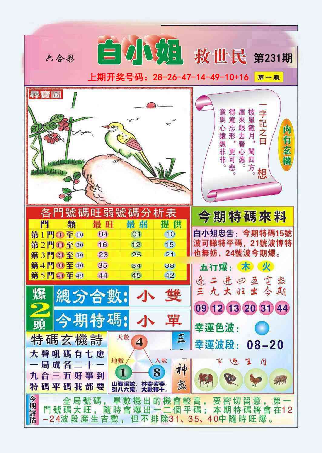 刘半仙