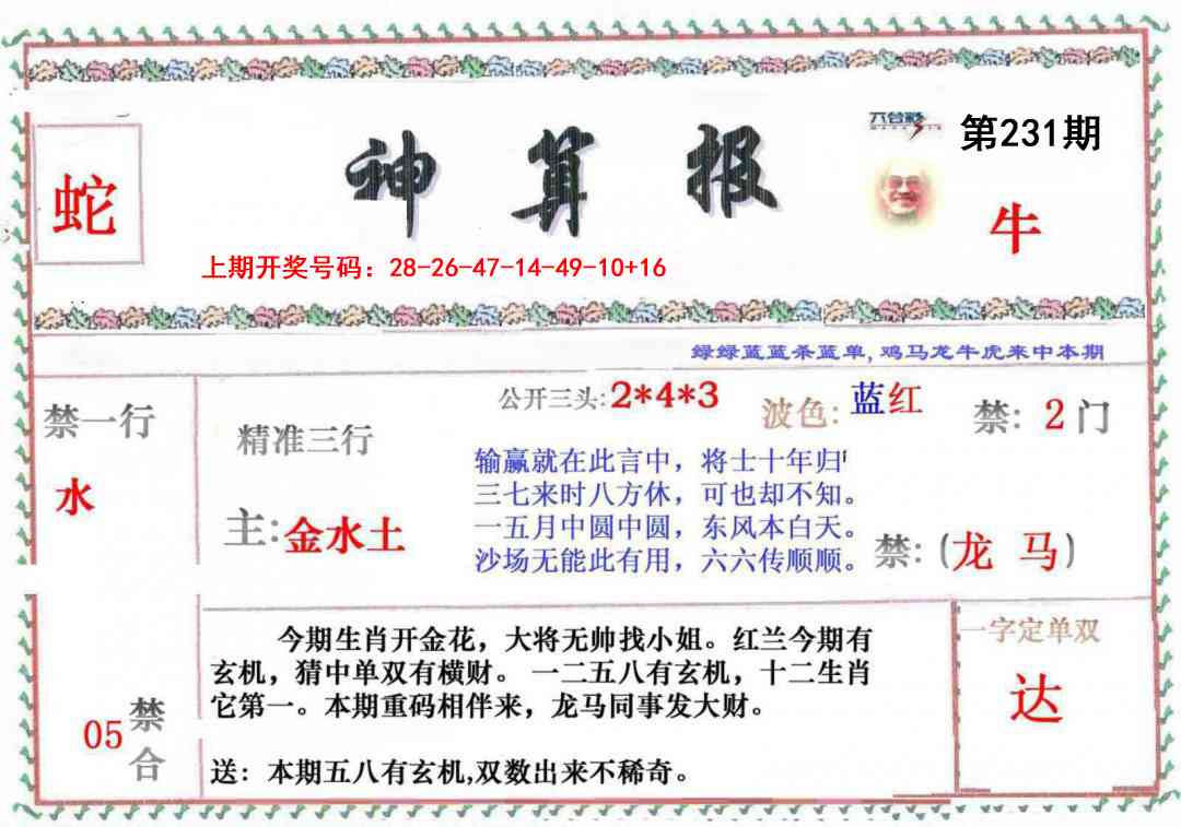 刘半仙