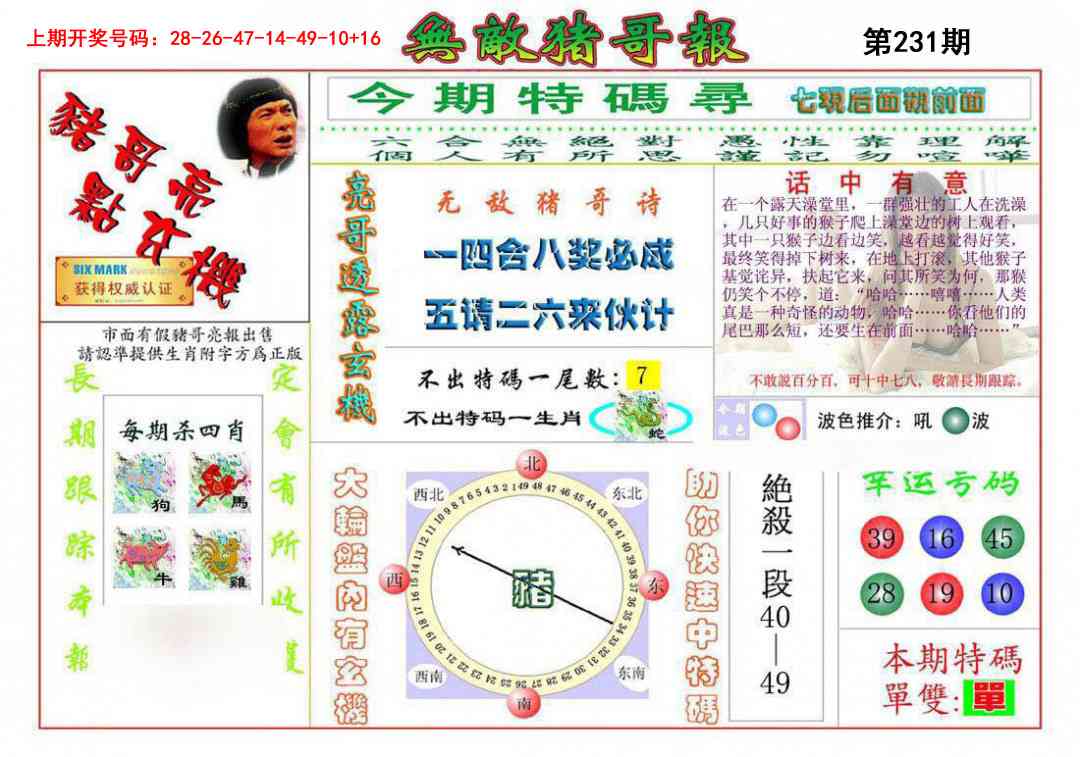 刘半仙