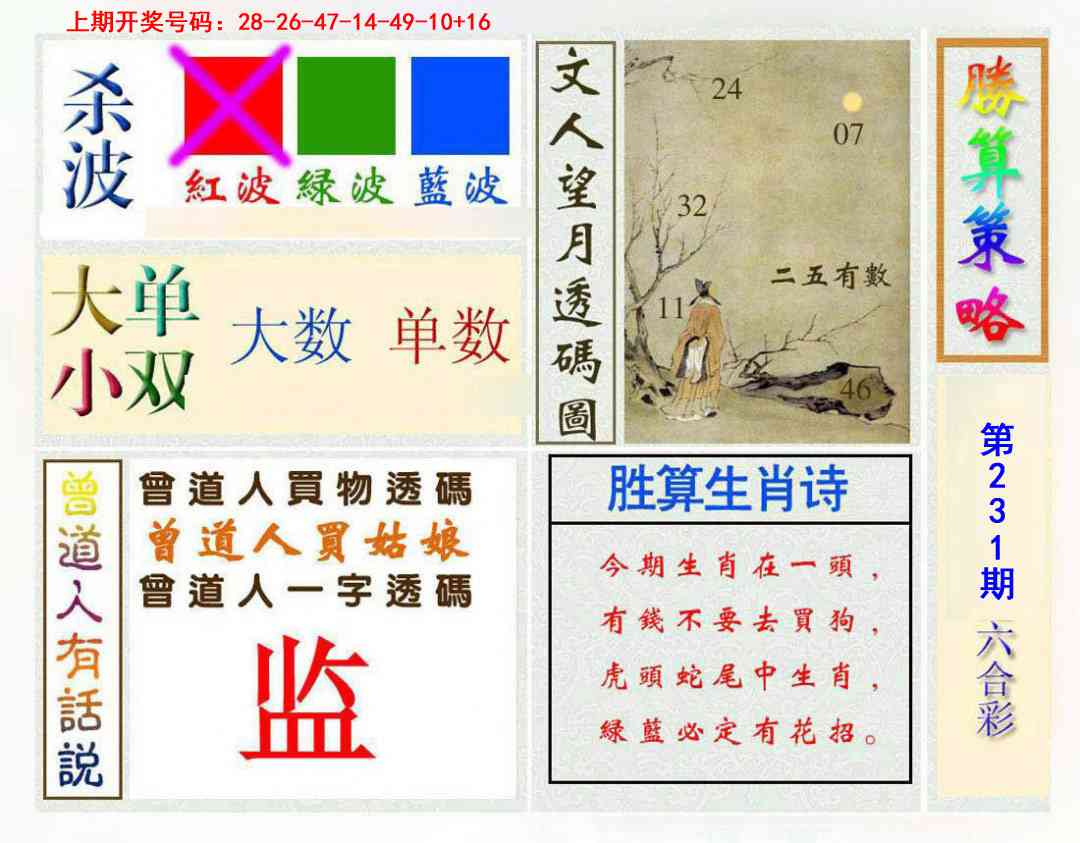 刘半仙