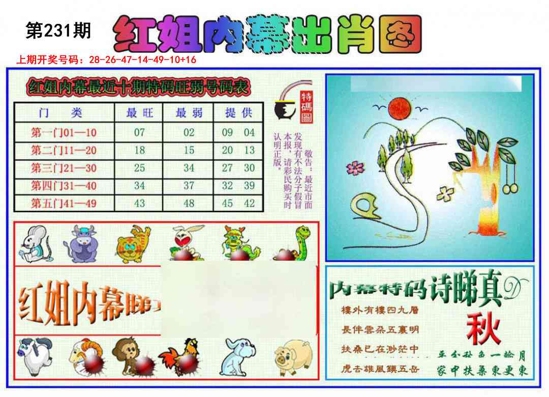 刘半仙