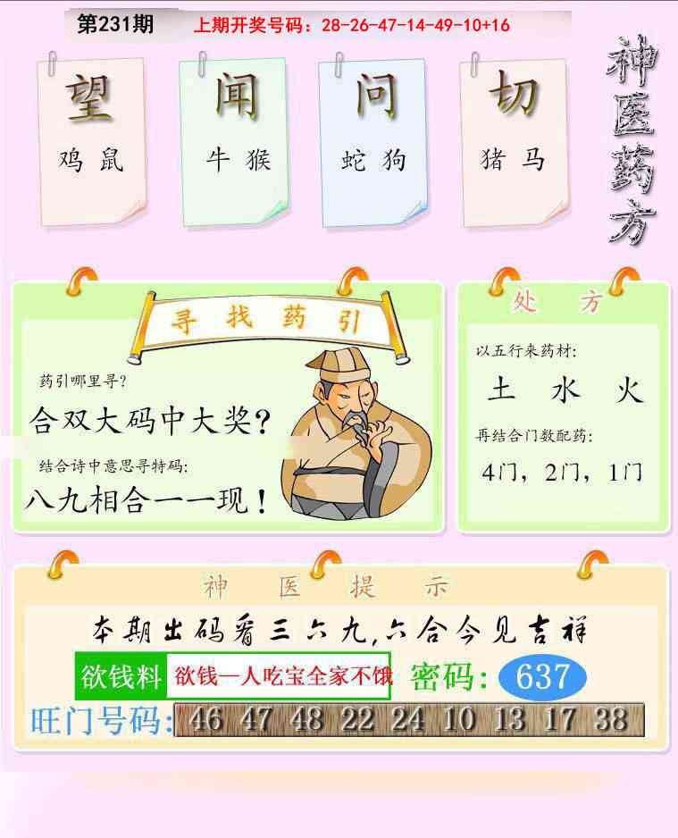 刘半仙