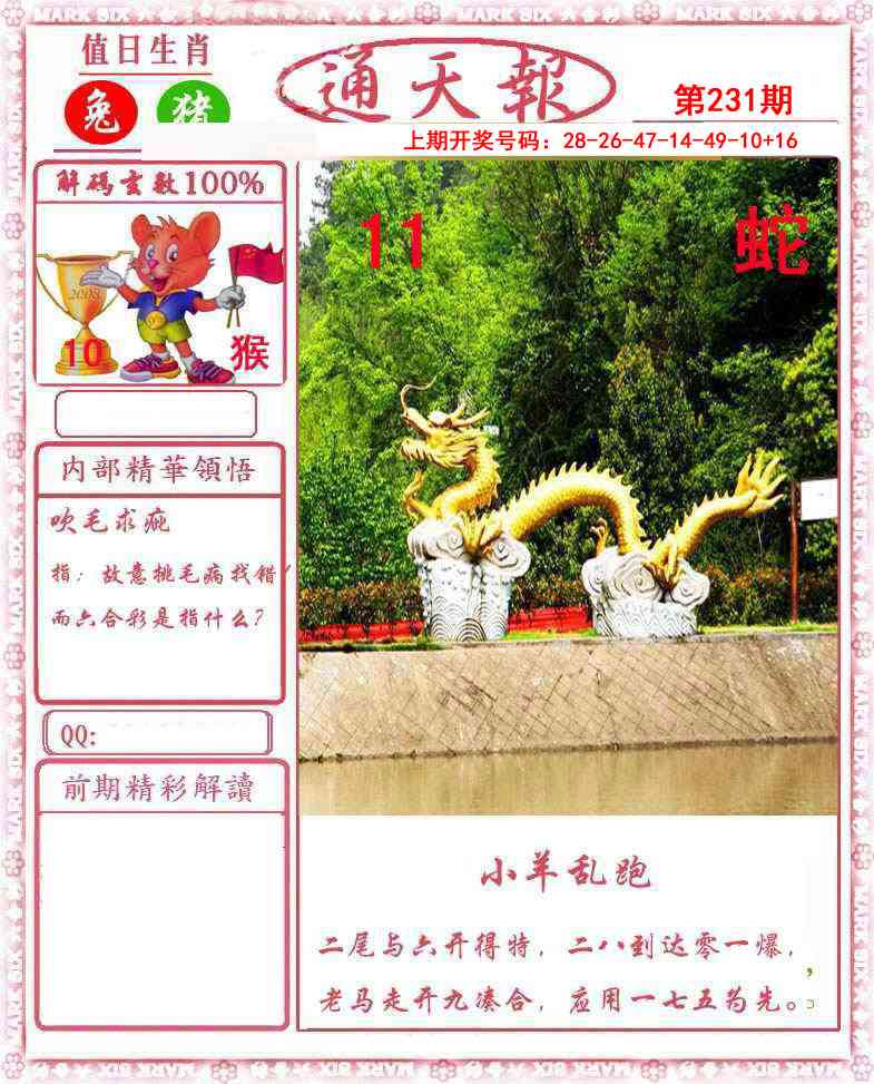刘半仙
