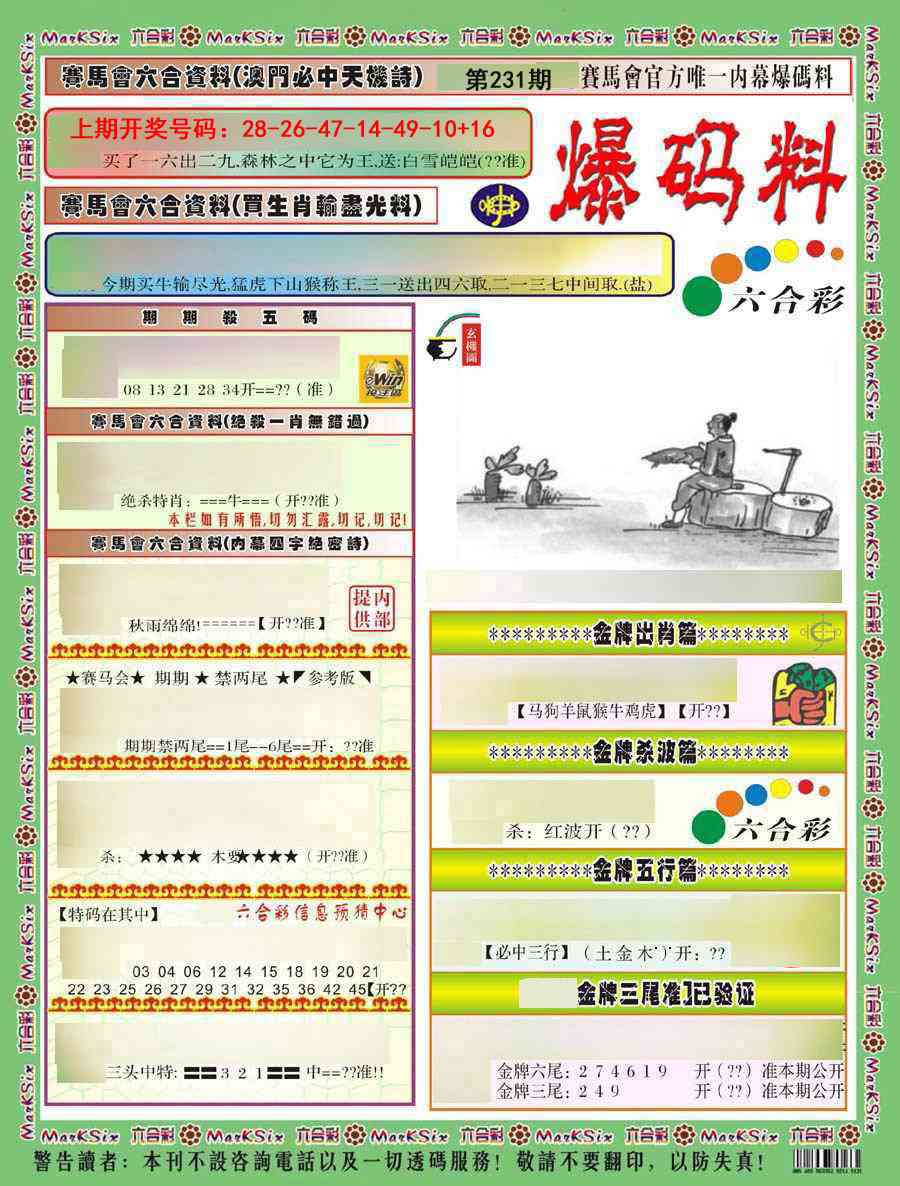 刘半仙
