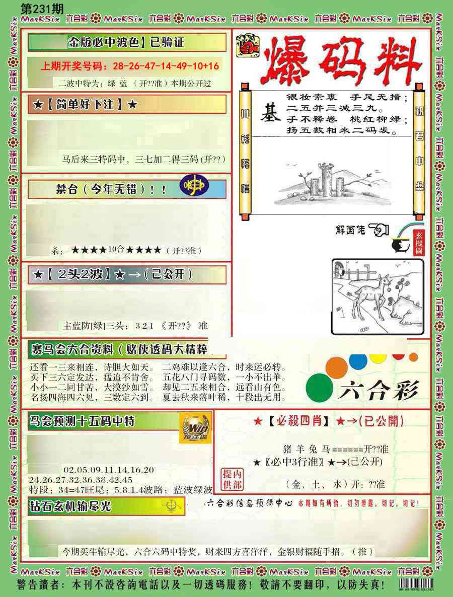 刘半仙