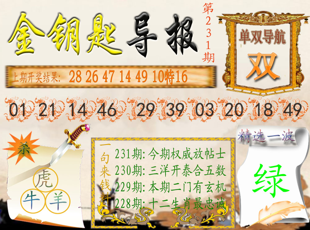 刘半仙
