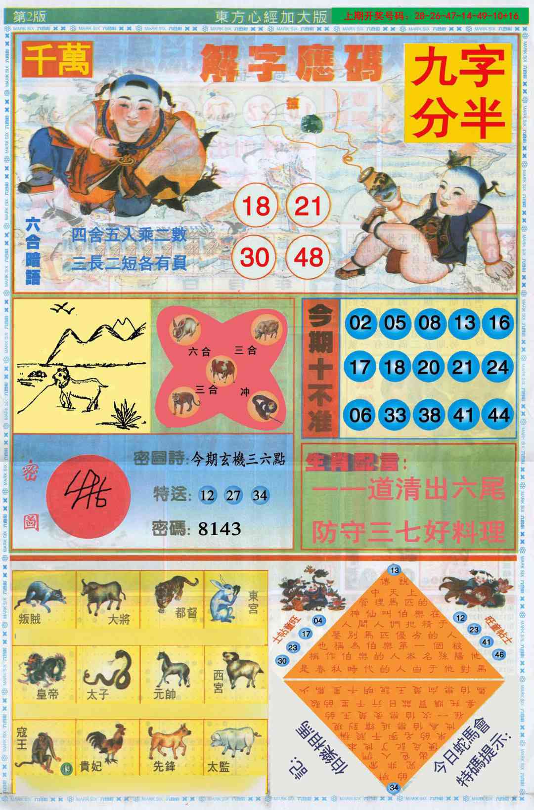 刘半仙