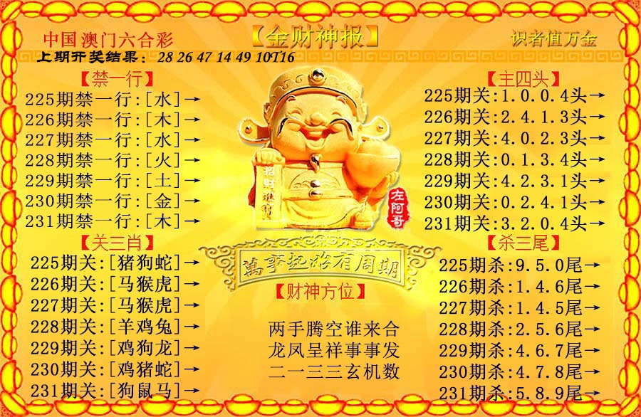 刘半仙