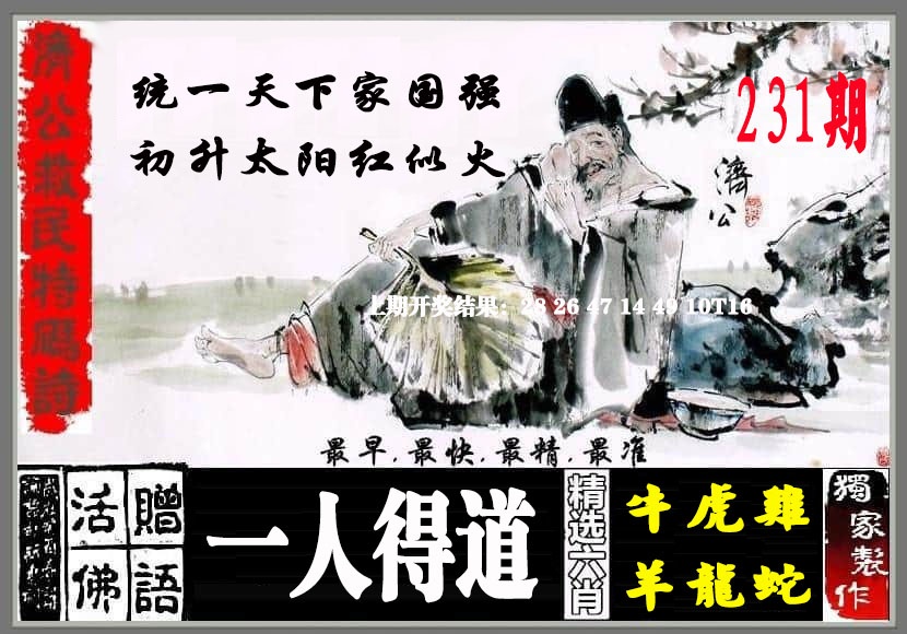刘半仙