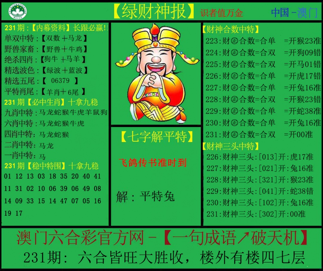 刘半仙