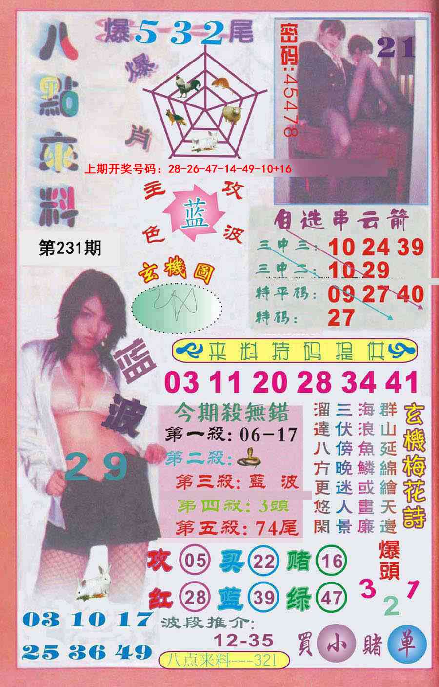 刘半仙