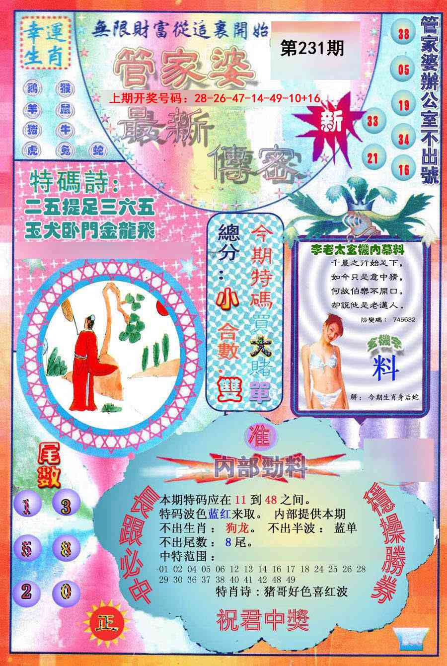 刘半仙