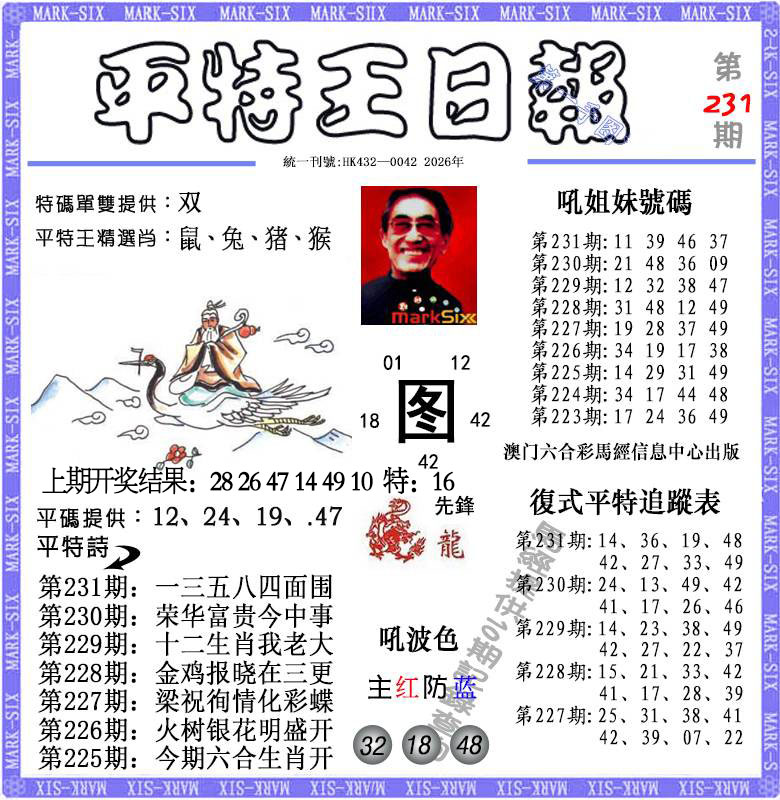 刘半仙