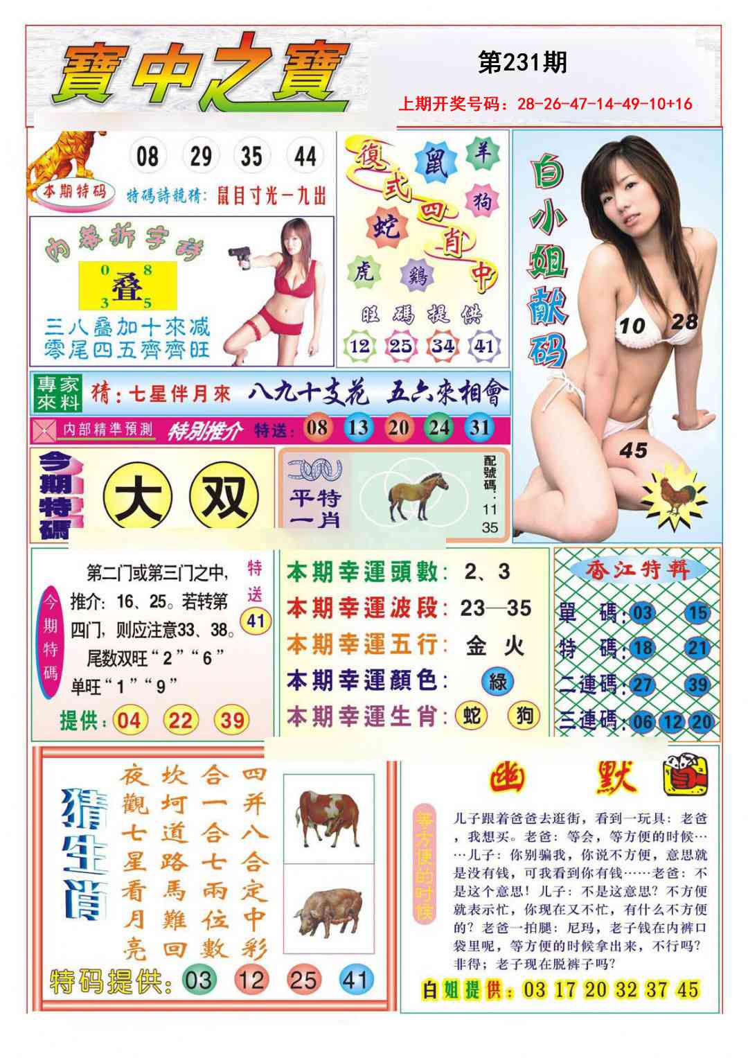 刘半仙