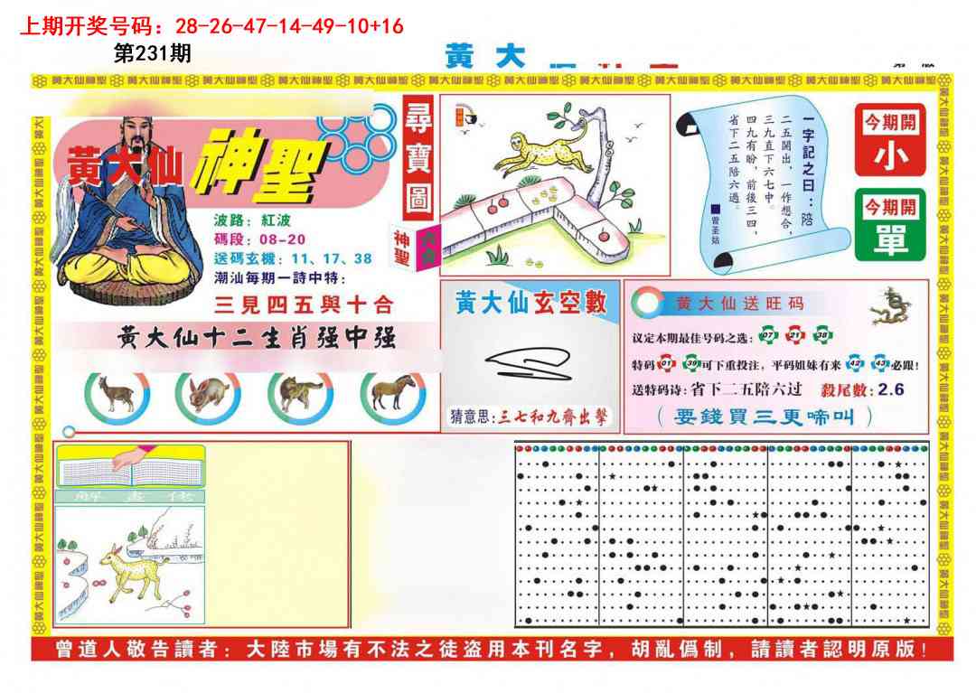 刘半仙