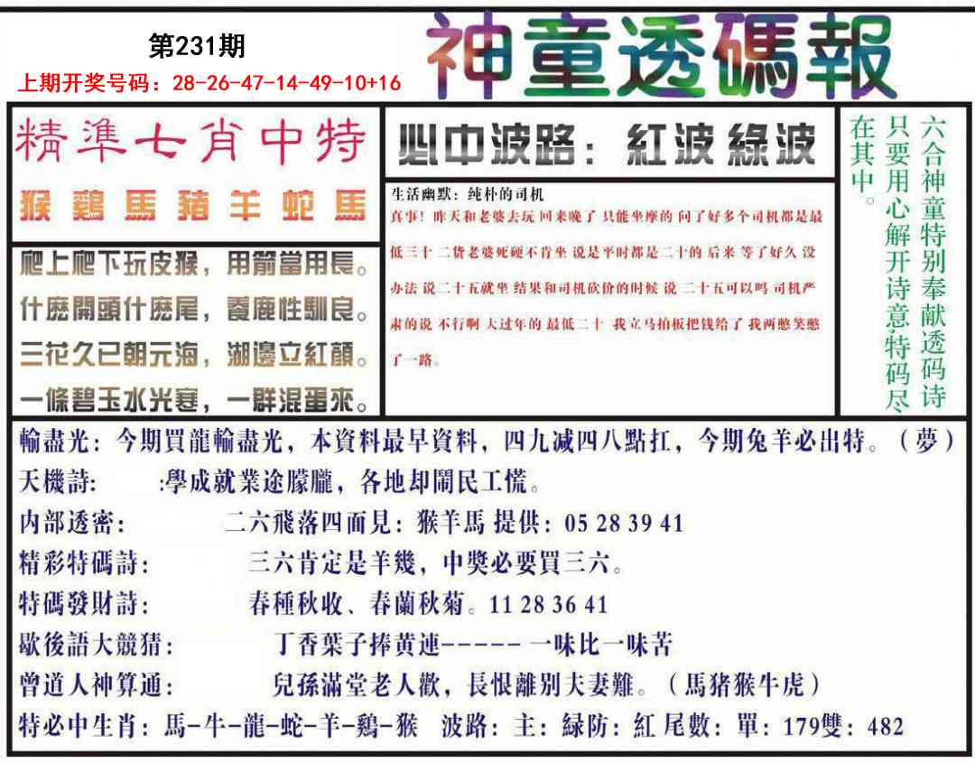 刘半仙