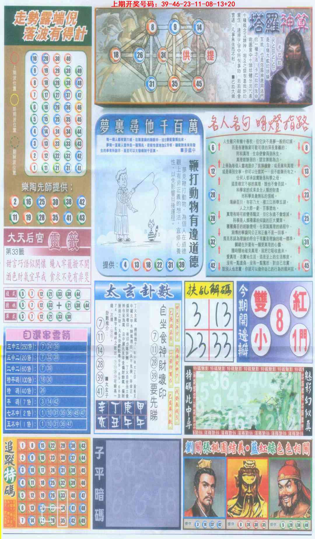 澳门天天好彩