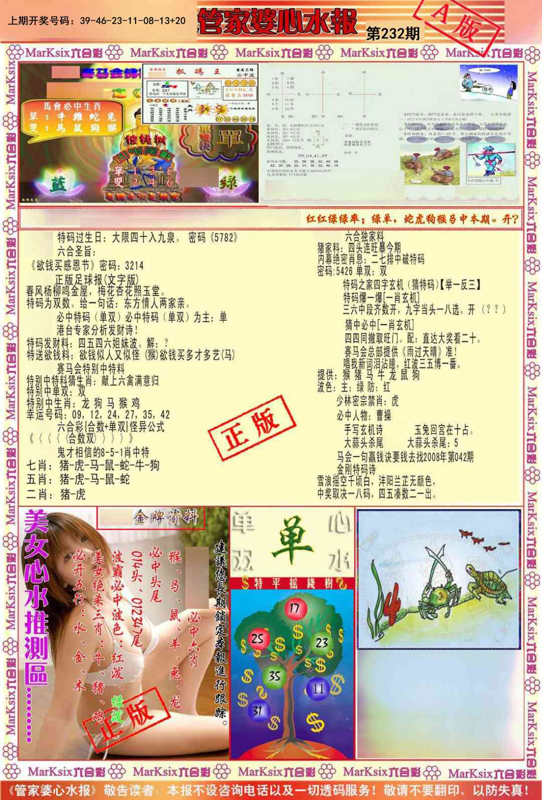 澳门天天好彩