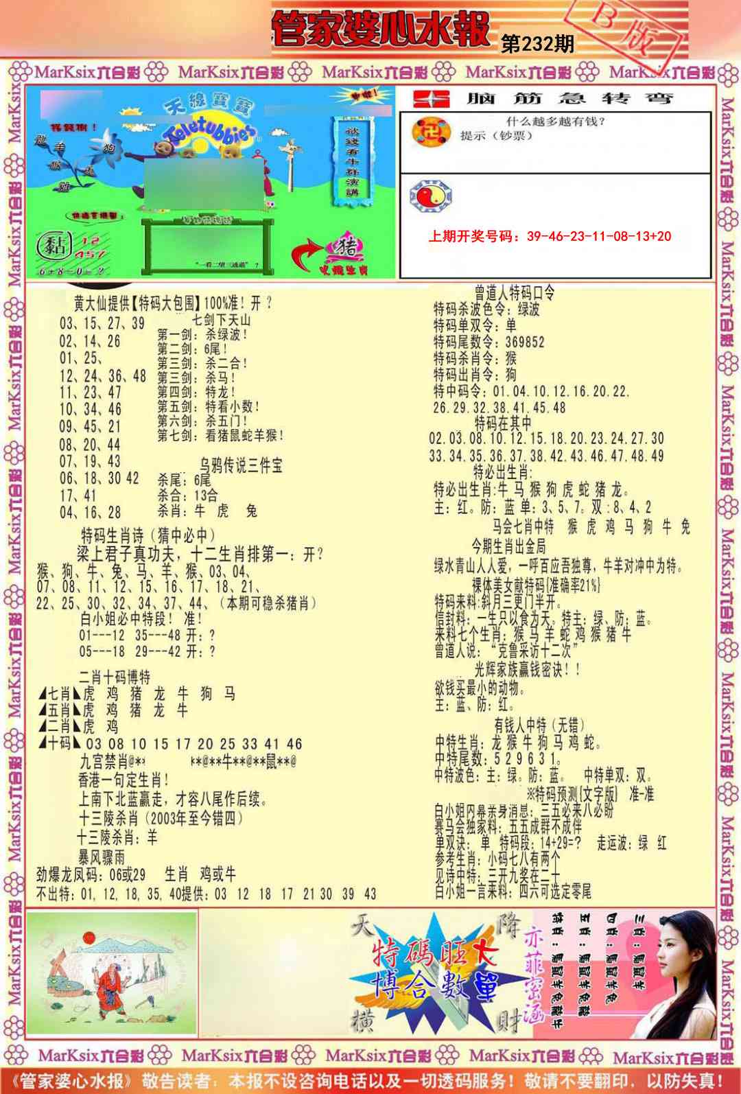 澳门天天好彩