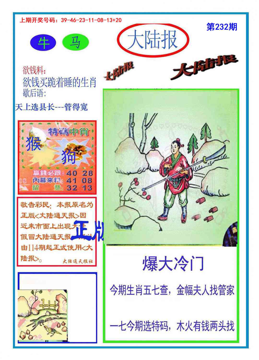 澳门天天好彩