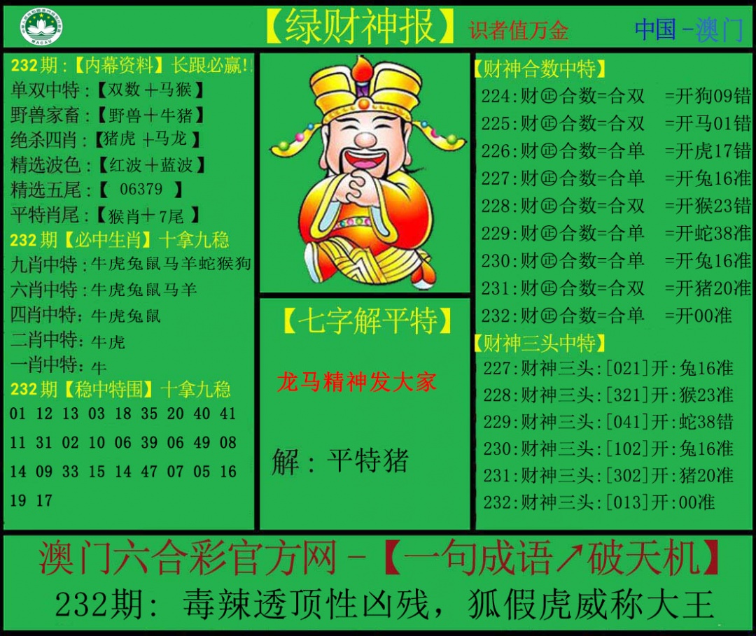 澳门天天好彩