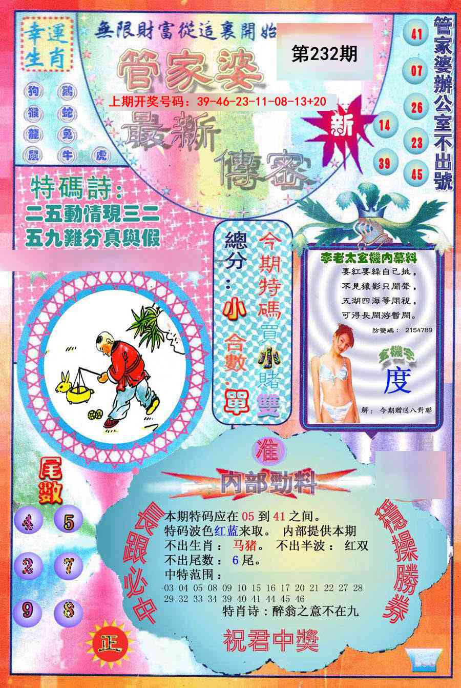 澳门天天好彩